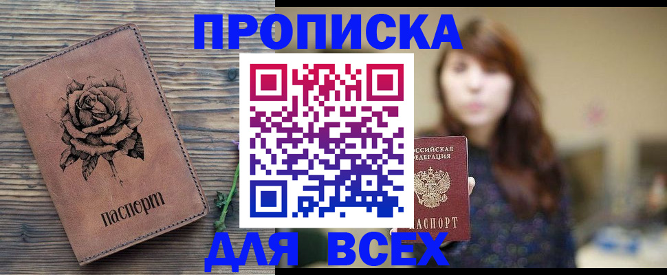 временная прописка в Скопине